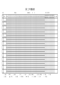 员工考勤表(通用版)