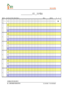 施工人员考勤表(模板)