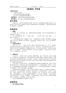 《陈情表》导学案(教师版)