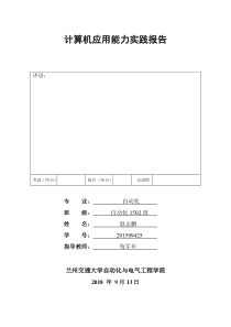 计算机实践报告