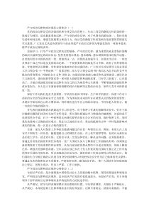 严守政治纪律和政治规矩心得体会