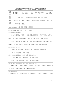 山东建筑大学材料科学与工程学院授课教案