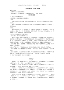 复杂记叙文之嵌套式结构教师版