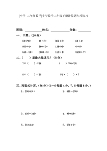 小学数学三年级下册计算题专项练习