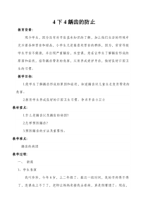 《预防龋齿》教学案例