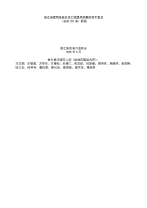 《安装300条》浙江省建筑设备安装工程提高质量的若干意见