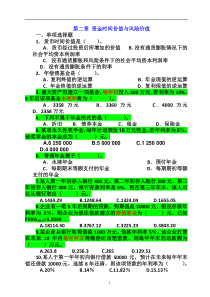 第二章资金时间价值与风险价值(补充练习题-含答案).