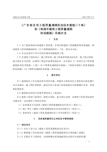 《广东省住宅工程质量通病防治技术措施二十条》