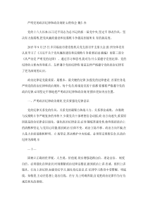 严明党的政治纪律和政治规矩心得体会(普通党员适用).