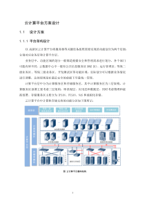 云计算平台建设方案