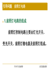 汽车前照灯不亮故障检修(4).