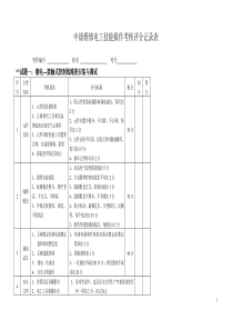 中级维修电工实操试题及评分标准