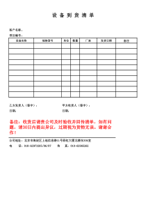 设备到货清单(模版)