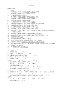 常用建筑材料质量检测员上岗证考核资料