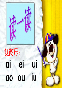 一年级上册汉语拼音11ie-ue-er教学课件