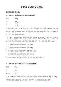 常用建筑材料送检常识