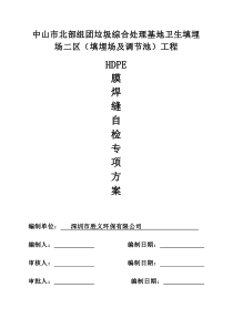 HDPE膜自检方案