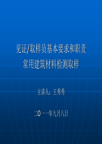 常见建筑材料检测