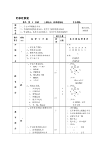 跆拳道全套教案