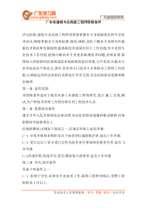 广东省建筑专业高级工程师资格条件-工程师、高级工程师系列材料汇编