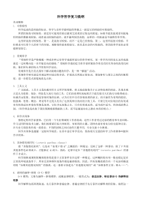 科学哲学复习提纲