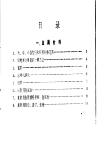 建筑书籍-常用材料计算手册