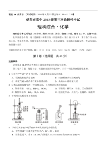 绵阳市2016届高三第三次诊断性考试化学试题(word版)