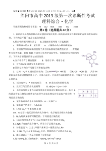 绵阳市高中2013级第一次诊断性考试化学