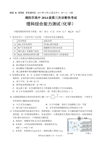 绵阳市高中2014级第三次诊断性考试-化学试题及答案(word)