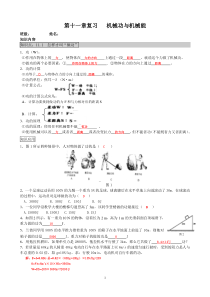 第十一章复习--机械功与机械能基础知识点和基础题目(动力物理)答案