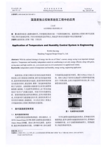 温湿度独立控制系统在工程中的应用