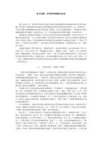 拉卡托斯：科学研究纲领方法论