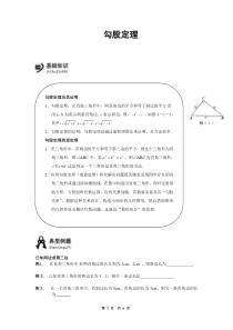 勾股定理经典题型