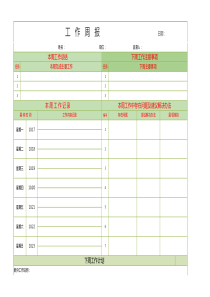 工作周报数据分析表excel模板