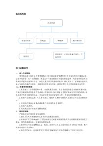 医疗器械组织机构与部门设置说明