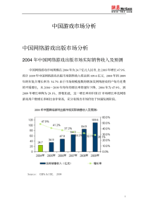 (中国游戏市场分析(网易内巨献绝对珍贵)