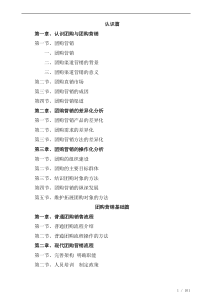 325团购渠道的操作方法