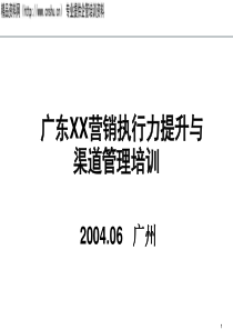 acn_1201_最新的电信业渠道建设