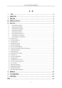 (精品大学生饮料消费市场调研报告