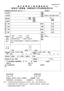 下载检验委托单-国家建筑工程质量监督检验中心