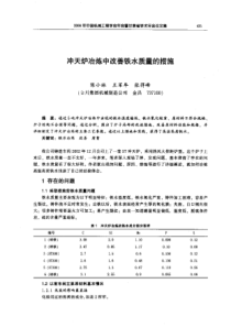 【机械工程】冲天炉冶炼中改善铁水质量的措施