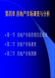 131房地产市场调查与预测