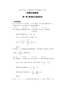 中级质量工程师历年考题解答327523