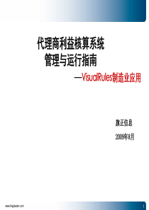 VisualRules行业应用商业渠道返点政策