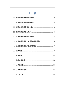 XXXX泉州高校市场推广大赛参赛指南