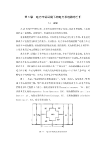 3第三章电力市场环境下的电力系统稳态分析