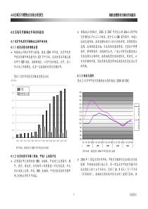 4.0区域写字楼物业市场分析报告