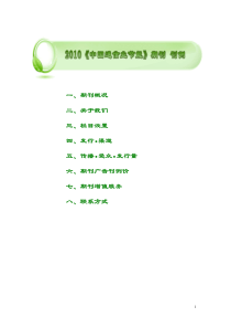 一、期刊概况二、关于我们三、栏目设置四、发行·渠道五、传播·