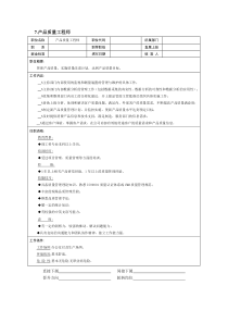 产品质量工程师