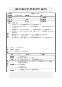 产品质量工程师岗位说明书